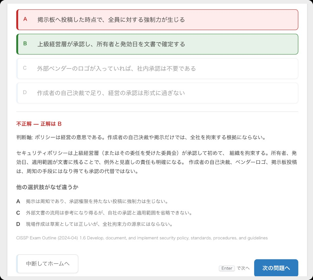 判断軸と誤答理由の解説