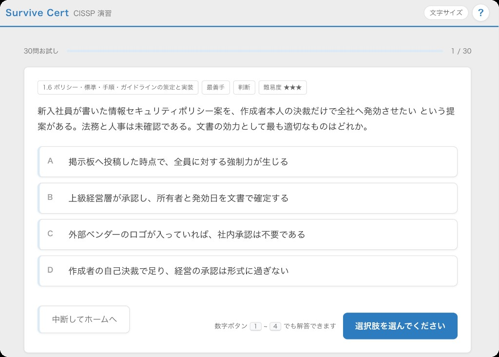 4択の問題画面