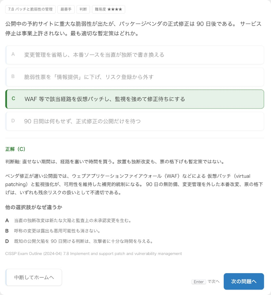 最善手・判断を問う問題画面