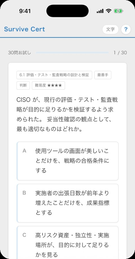 スマートフォンの問題画面
